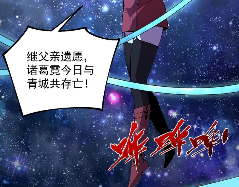 第56话 天星永镇！诸葛先生的终极后招！ 第10页