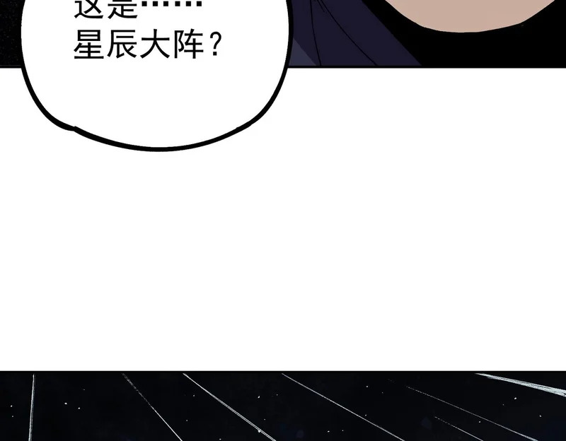 第56话 天星永镇！诸葛先生的终极后招！ 第20页