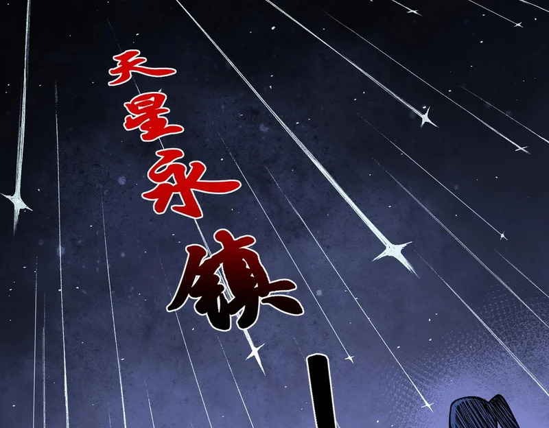 第56话 天星永镇！诸葛先生的终极后招！ 第21页