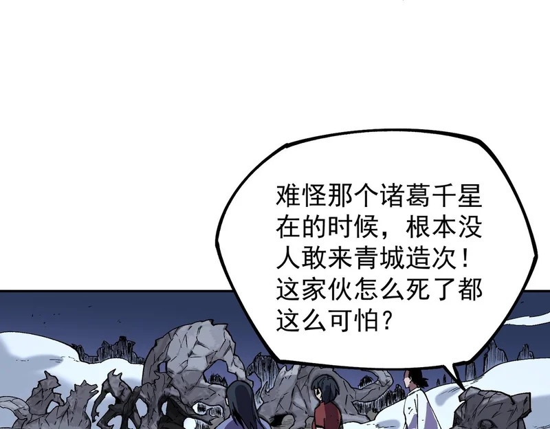 第56话 天星永镇！诸葛先生的终极后招！ 第26页