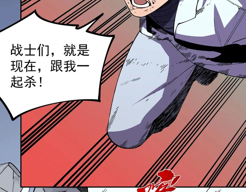 第56话 天星永镇！诸葛先生的终极后招！ 第31页