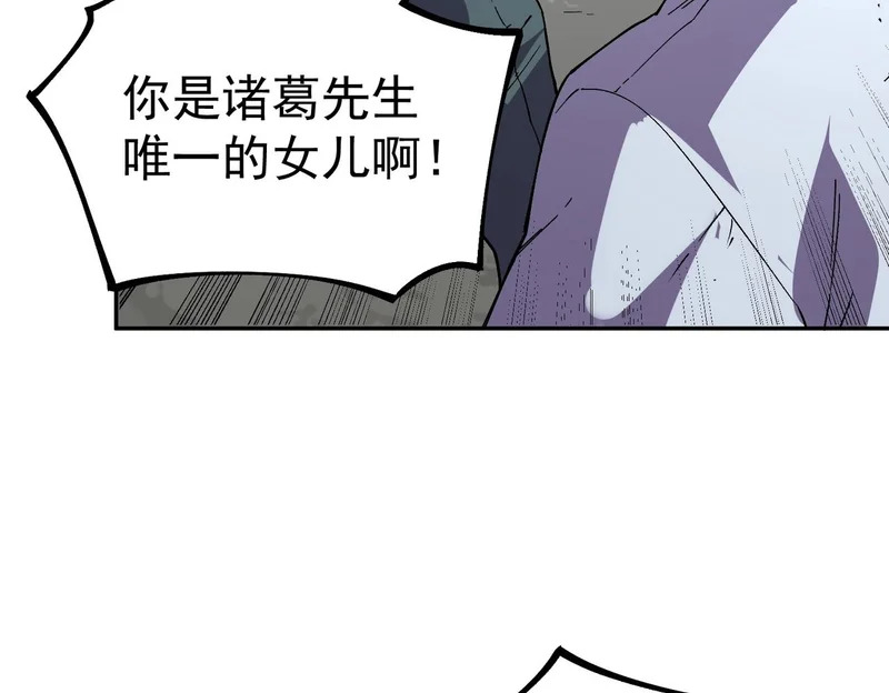 第56话 天星永镇！诸葛先生的终极后招！ 第47页