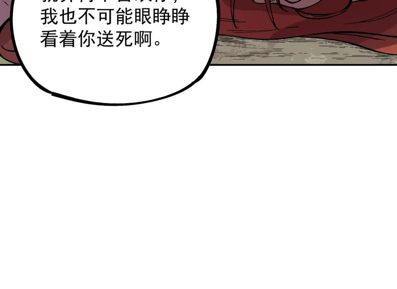 第56话 天星永镇！诸葛先生的终极后招！ 第73页