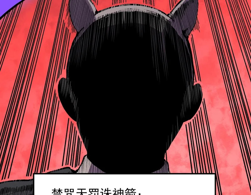 第56话 天星永镇！诸葛先生的终极后招！ 第82页