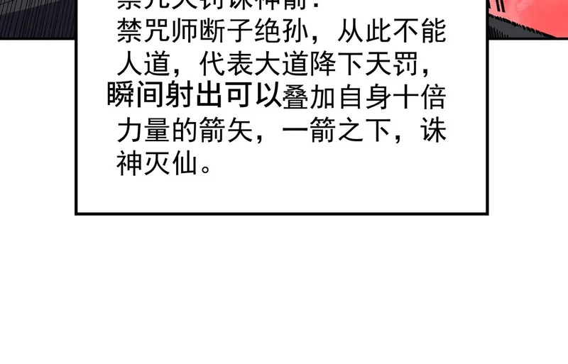 第56话 天星永镇！诸葛先生的终极后招！ 第83页