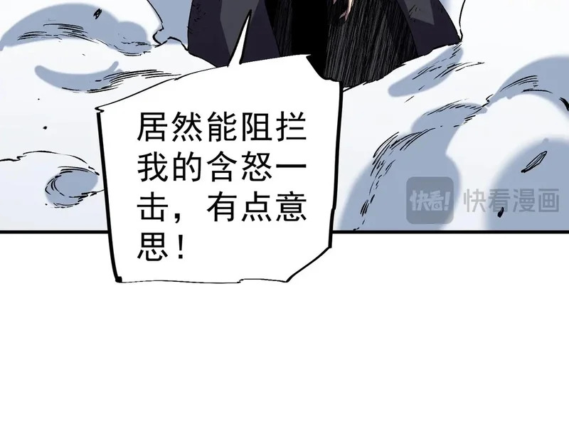 第56话 天星永镇！诸葛先生的终极后招！ 第92页