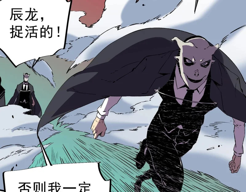 第56话 天星永镇！诸葛先生的终极后招！ 第94页