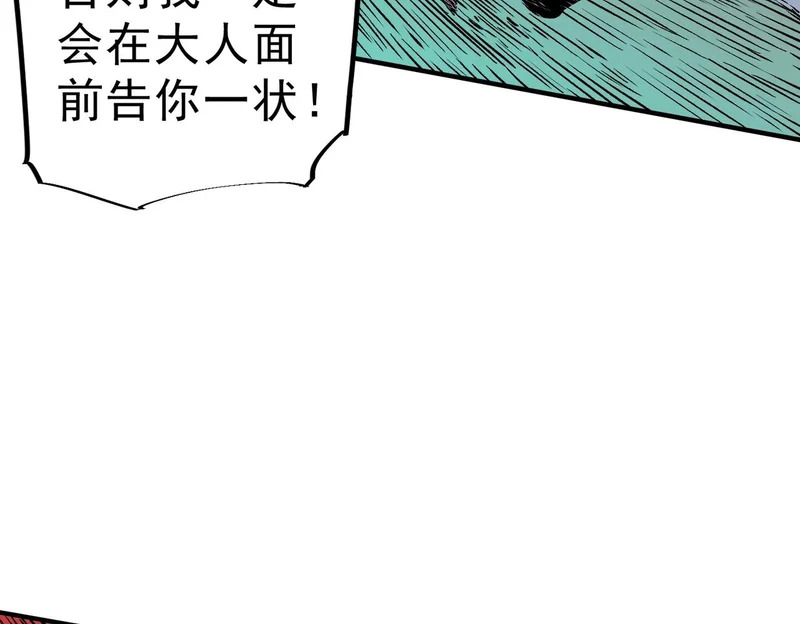 第56话 天星永镇！诸葛先生的终极后招！ 第95页