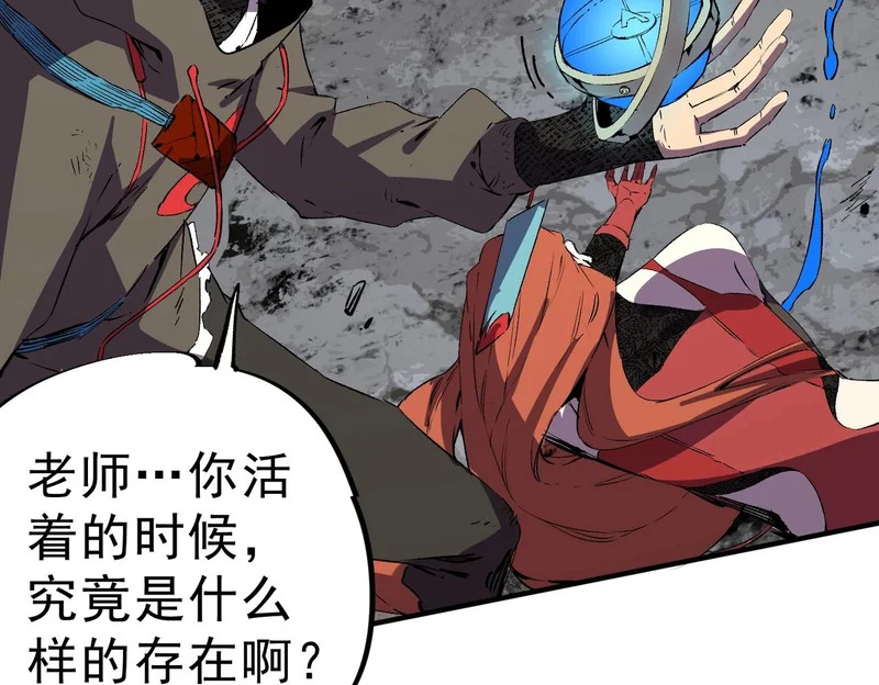 第56话 天星永镇！诸葛先生的终极后招！ 第98页