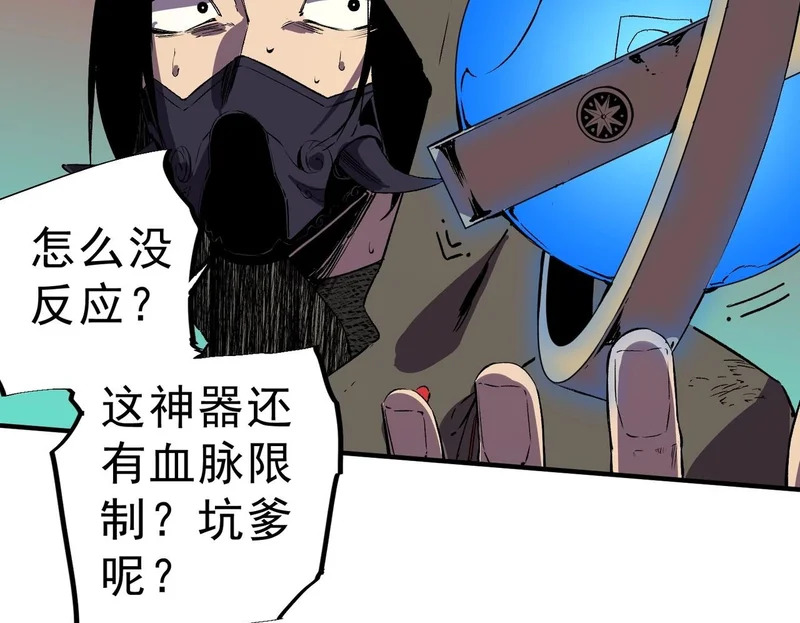 第56话 天星永镇！诸葛先生的终极后招！ 第100页