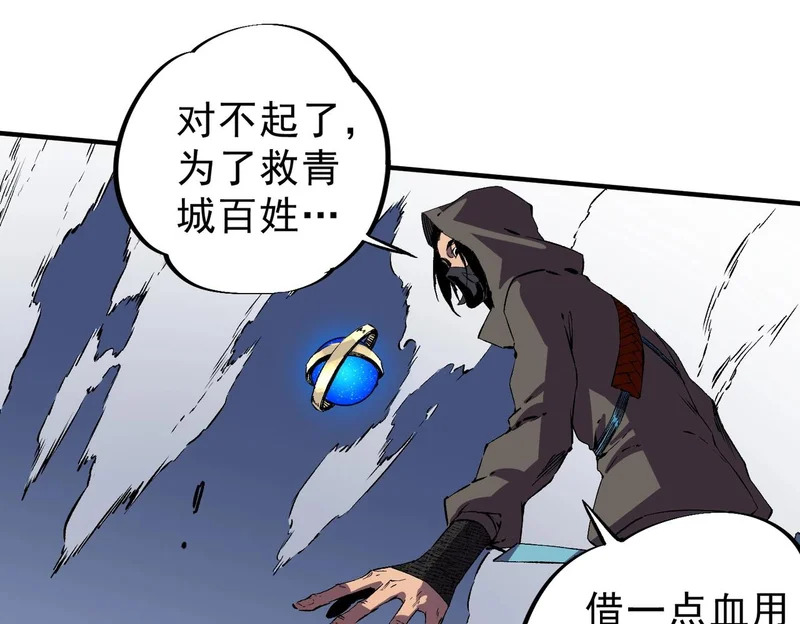 第56话 天星永镇！诸葛先生的终极后招！ 第102页