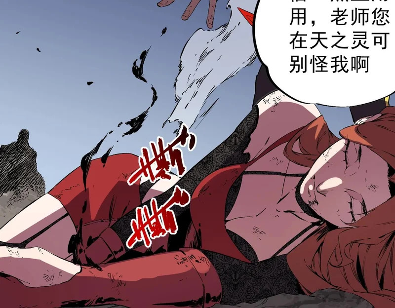 第56话 天星永镇！诸葛先生的终极后招！ 第103页