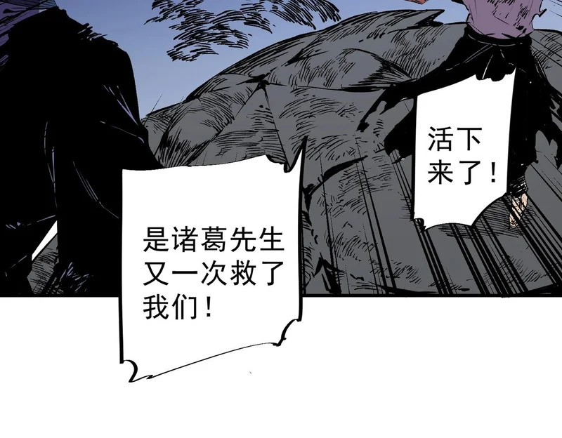 第56话 天星永镇！诸葛先生的终极后招！ 第132页