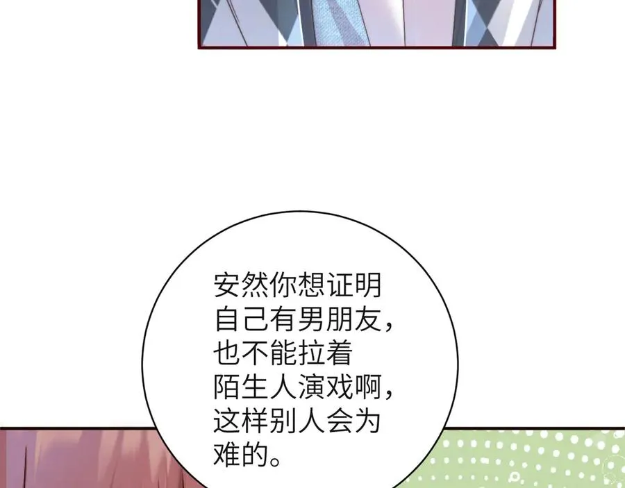 第4话 假男友 第65页