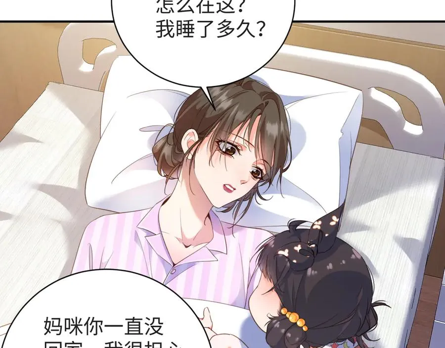 第6话 替母相亲 第30页