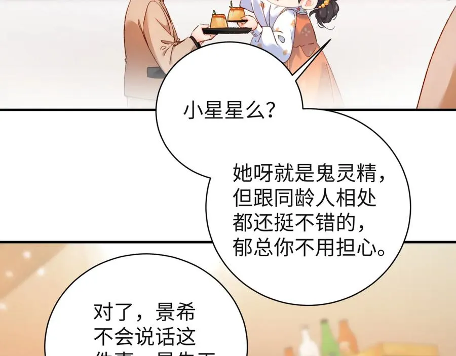 第7话 小小红娘 第48页