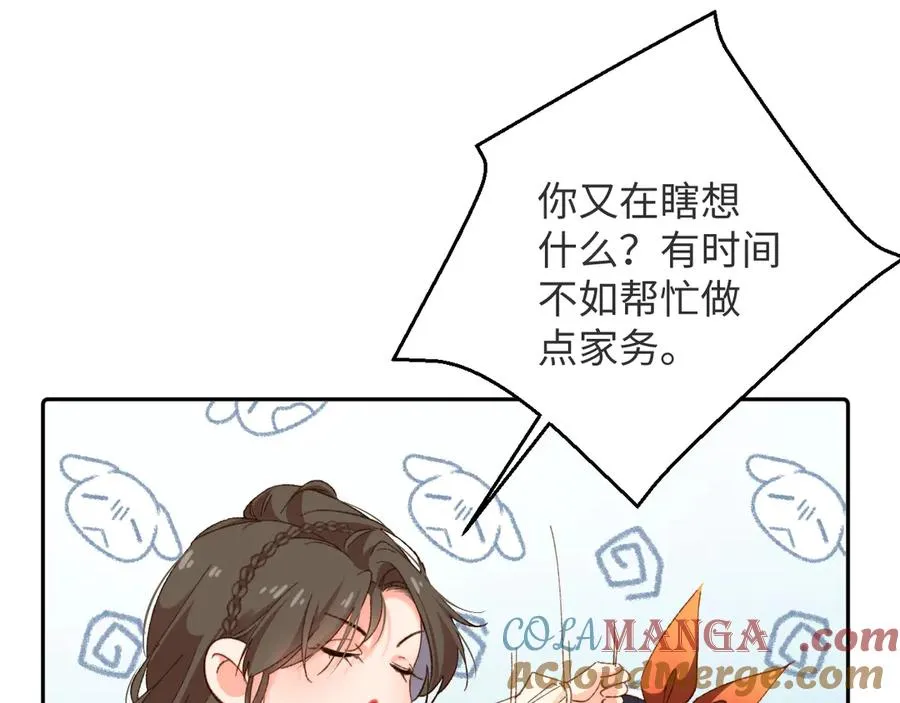 第9话 他要订婚！？ 第76页