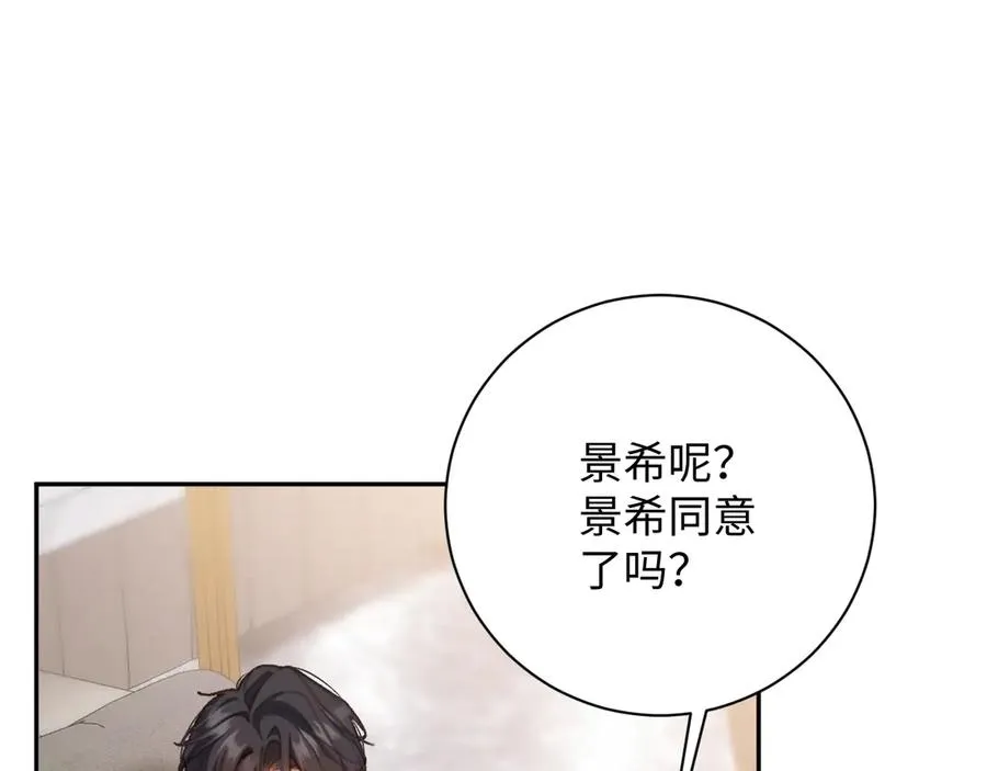 第10话 讨论婚事 第64页