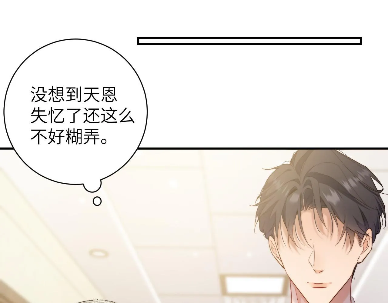 第42集 情敌相见 第6页