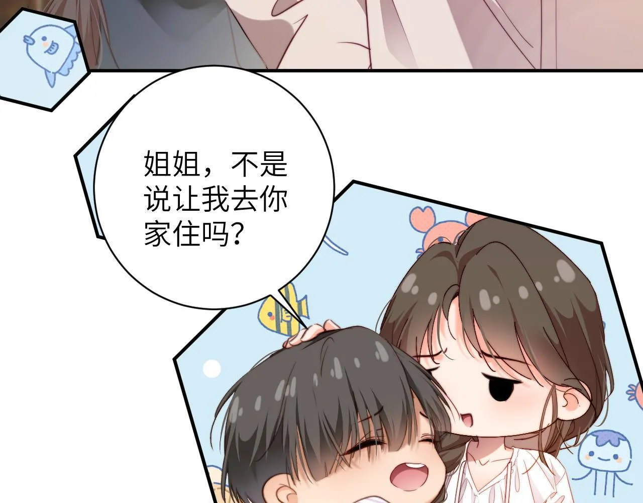 第42集 情敌相见 第8页