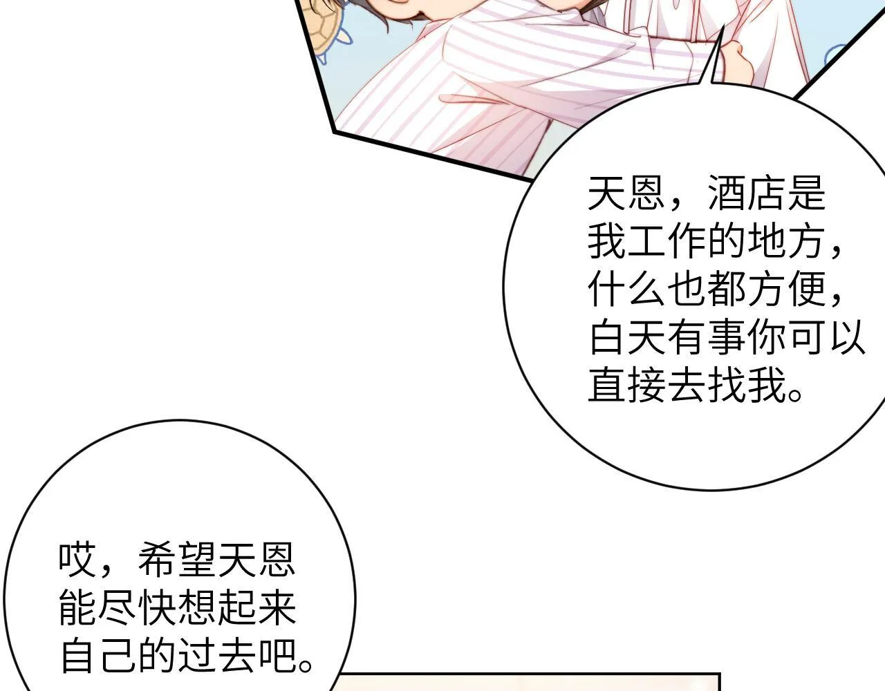 第42集 情敌相见 第9页