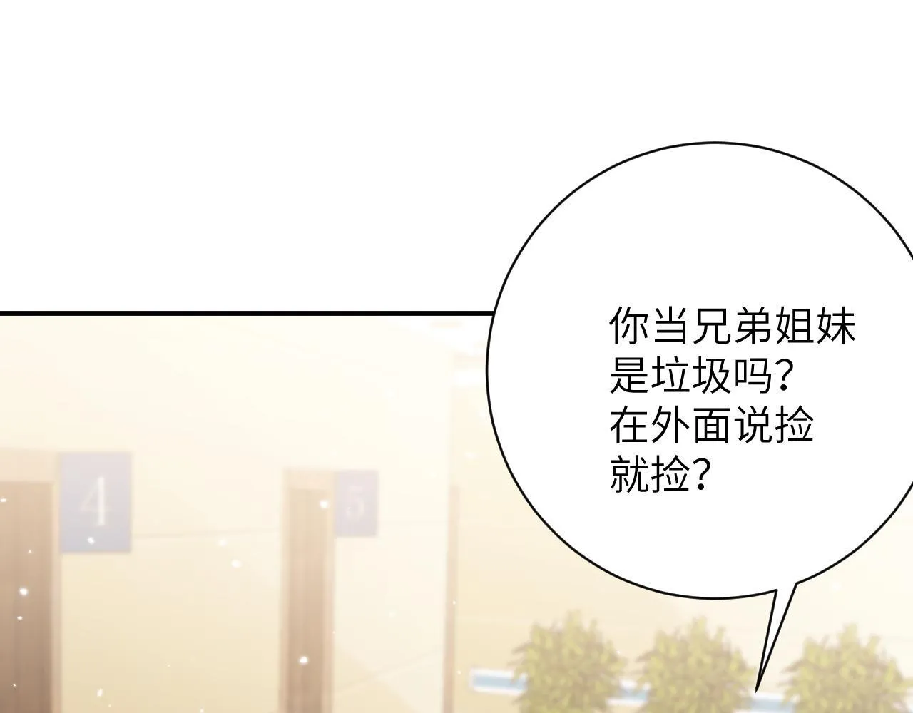 第42集 情敌相见 第17页
