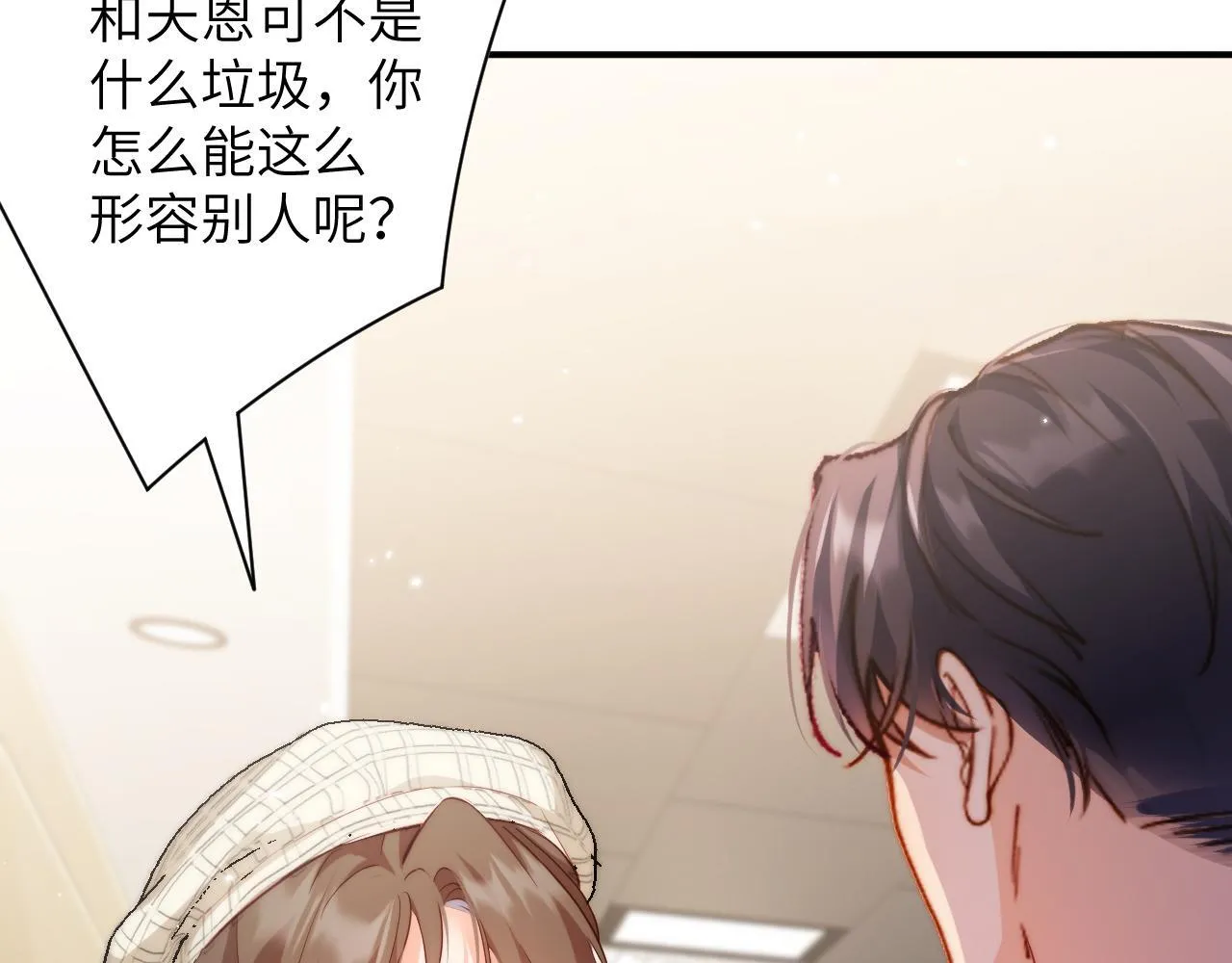 第42集 情敌相见 第20页