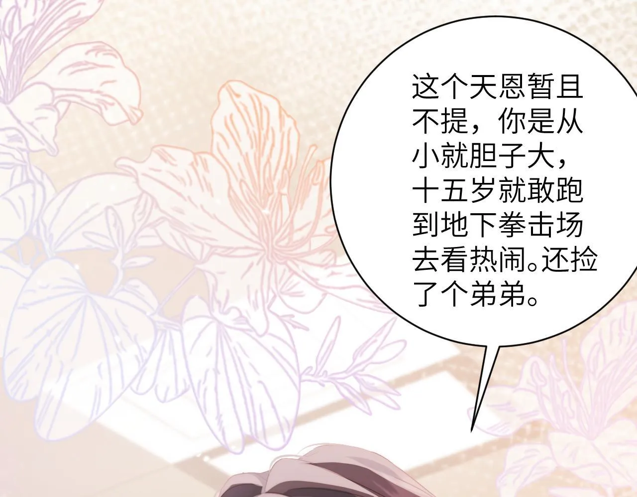 第42集 情敌相见 第22页