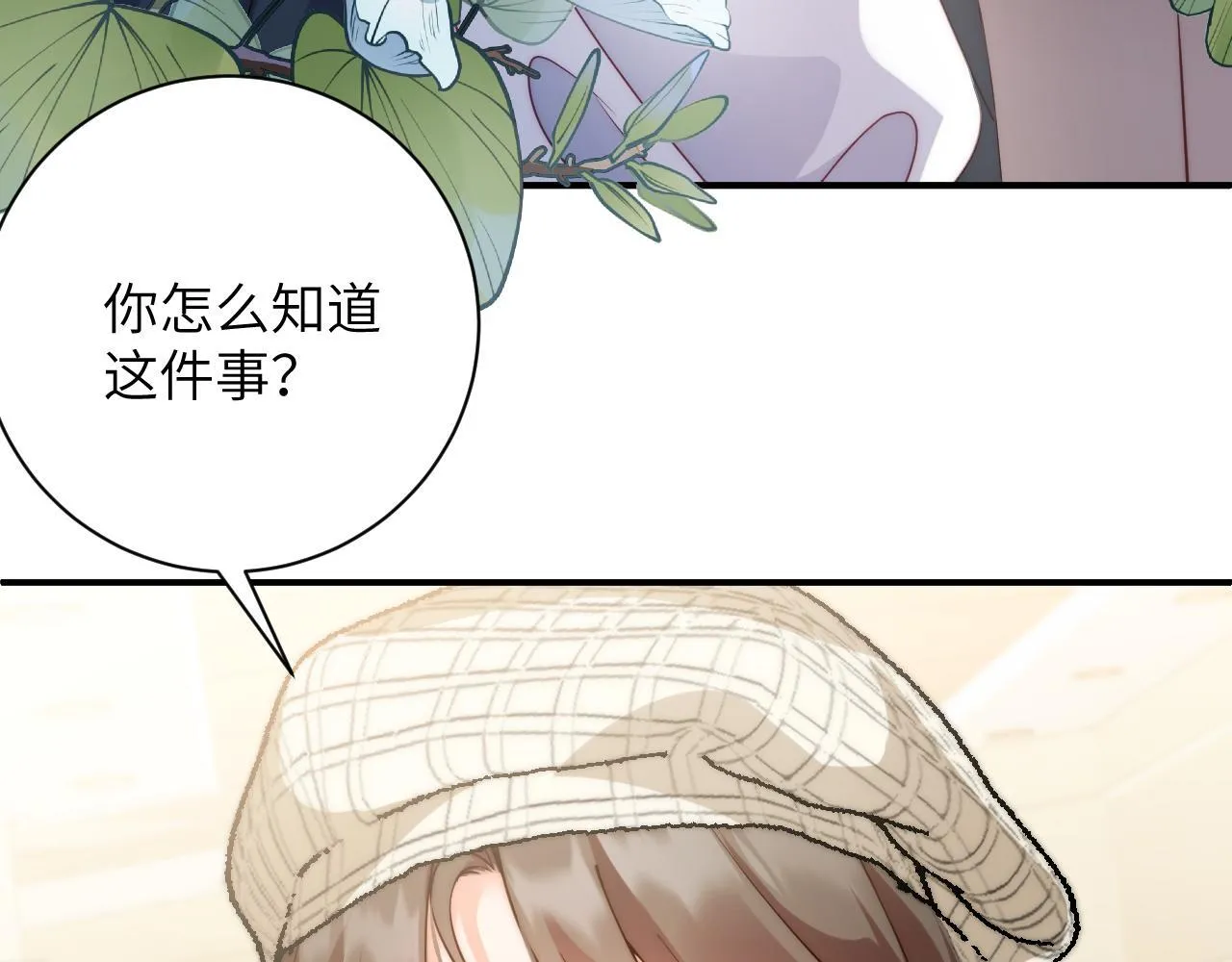 第42集 情敌相见 第26页
