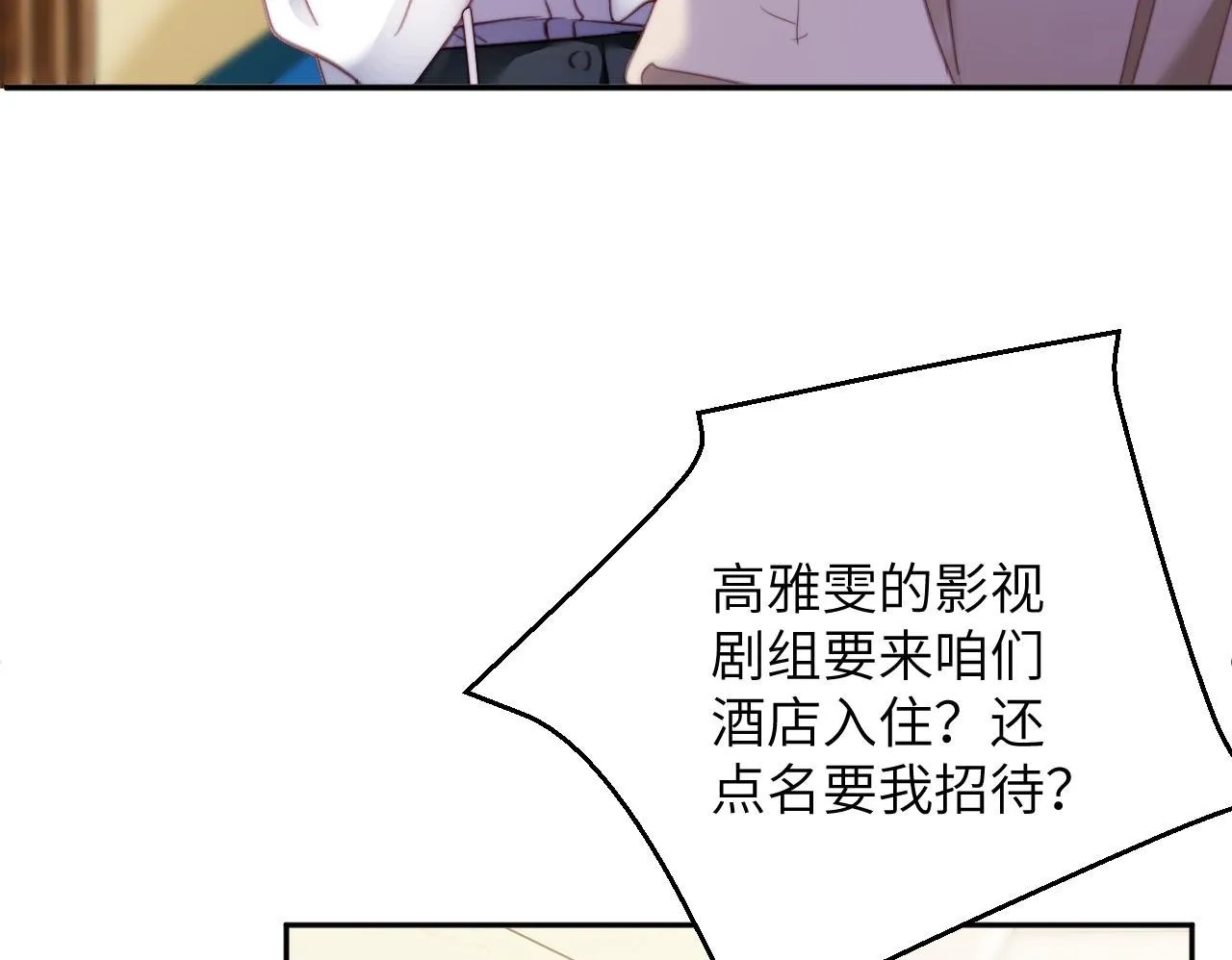 第42集 情敌相见 第50页
