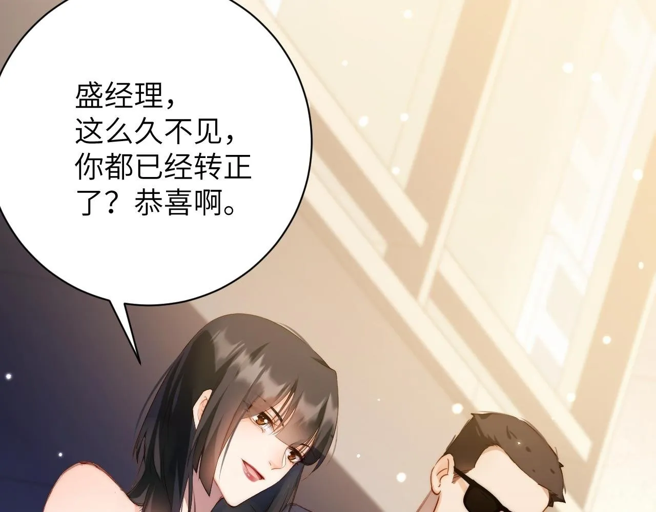 第42集 情敌相见 第69页