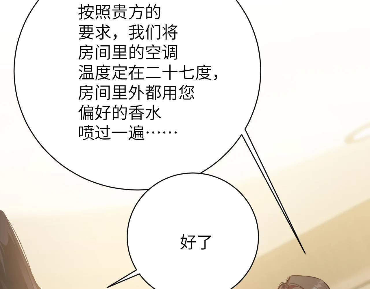 第42集 情敌相见 第80页