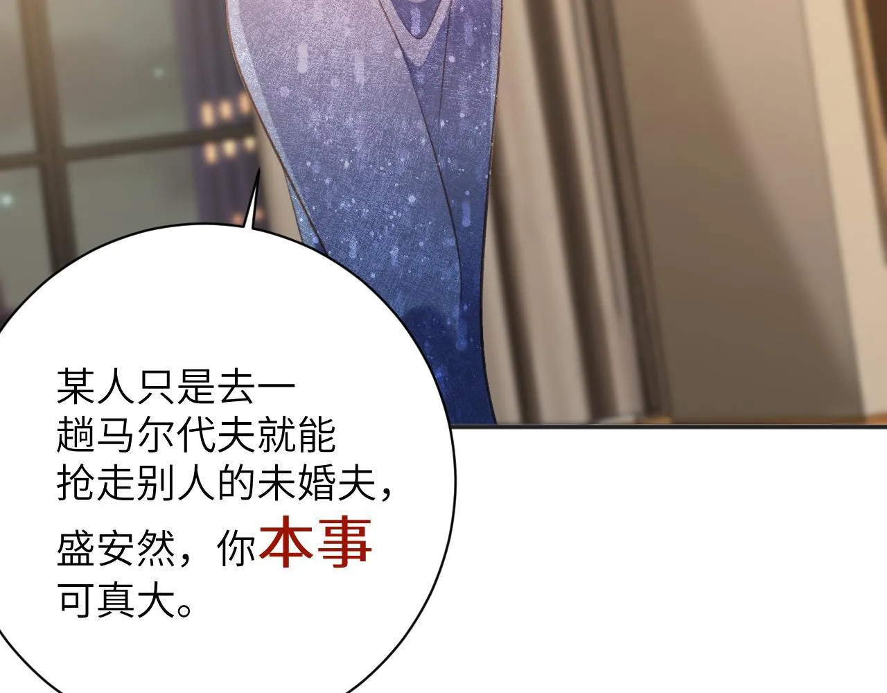 第42集 情敌相见 第87页