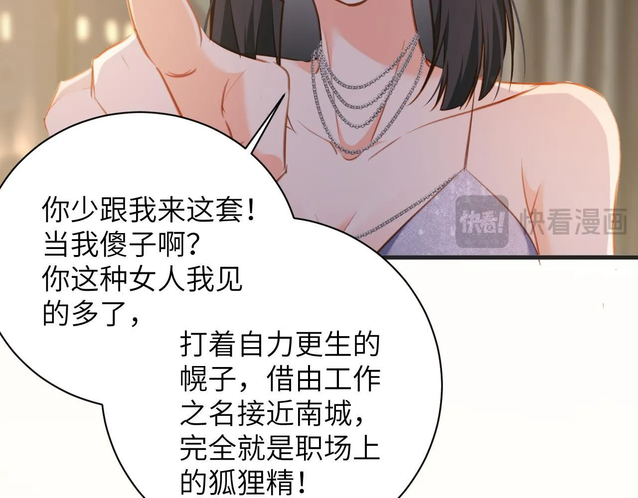 第42集 情敌相见 第91页