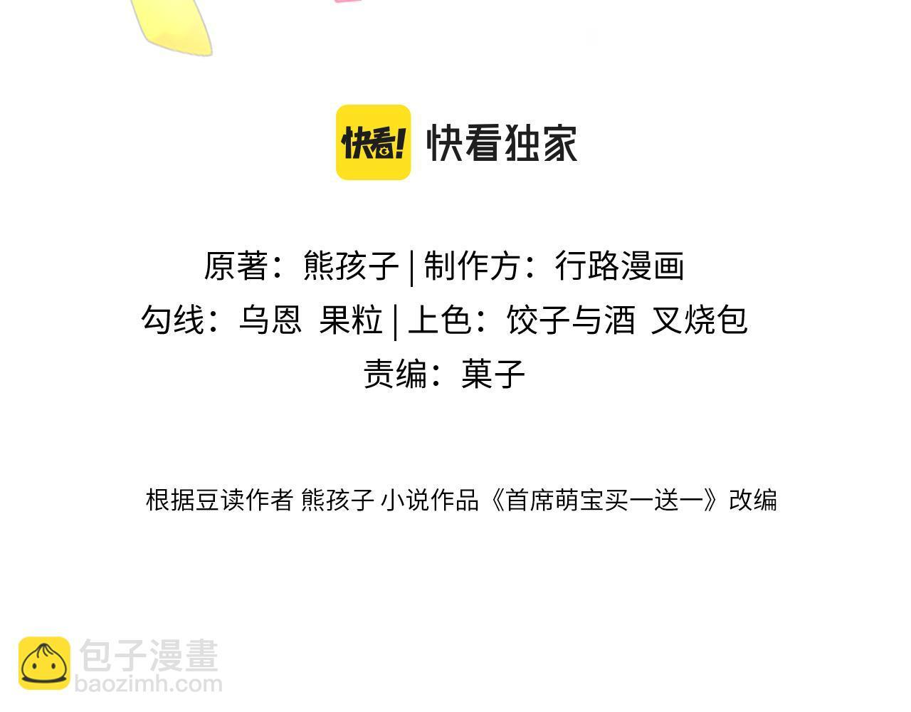 第43集 天恩 第3页