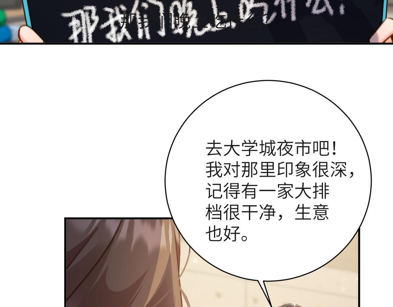 第43集 天恩 第73页
