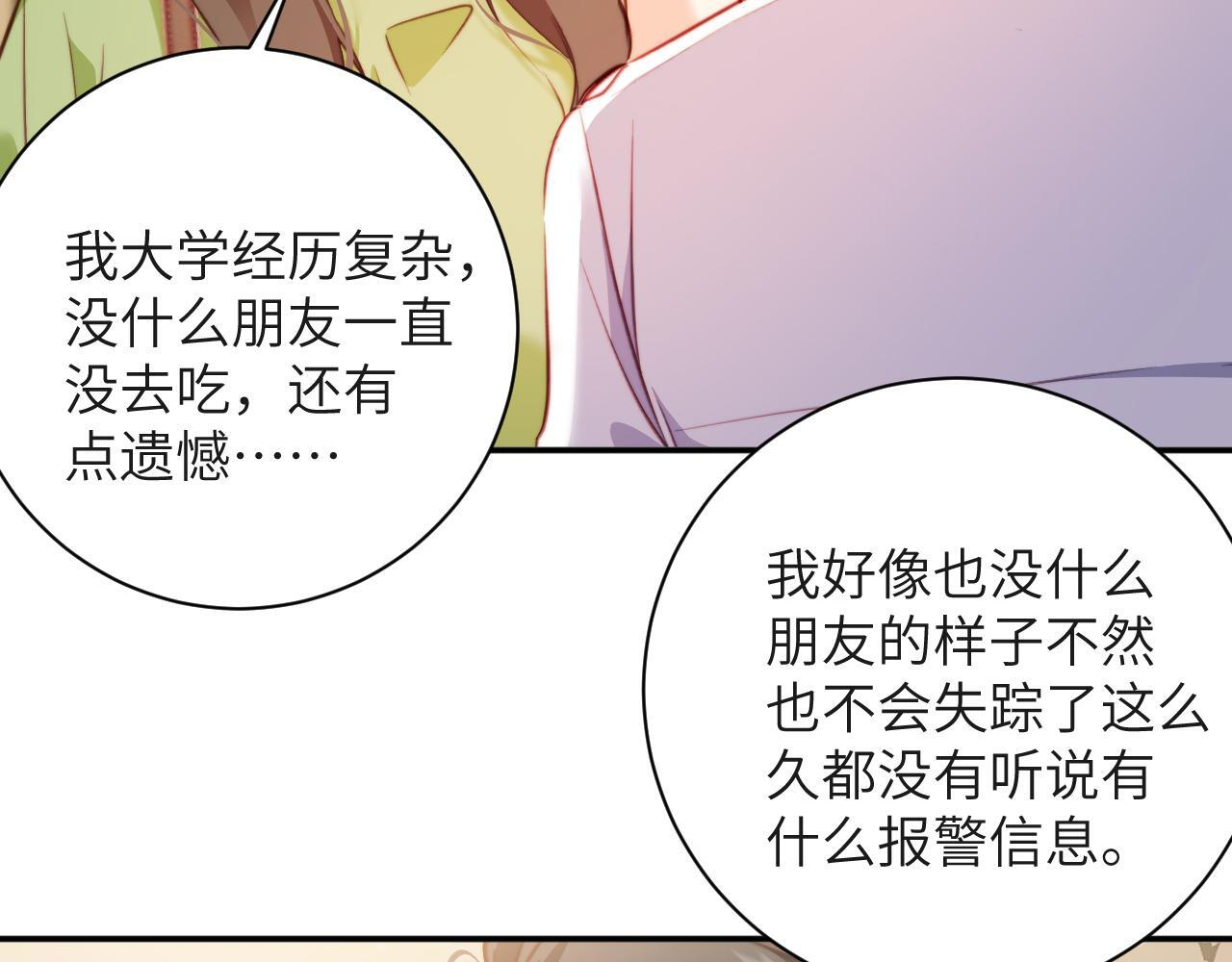 第43集 天恩 第81页