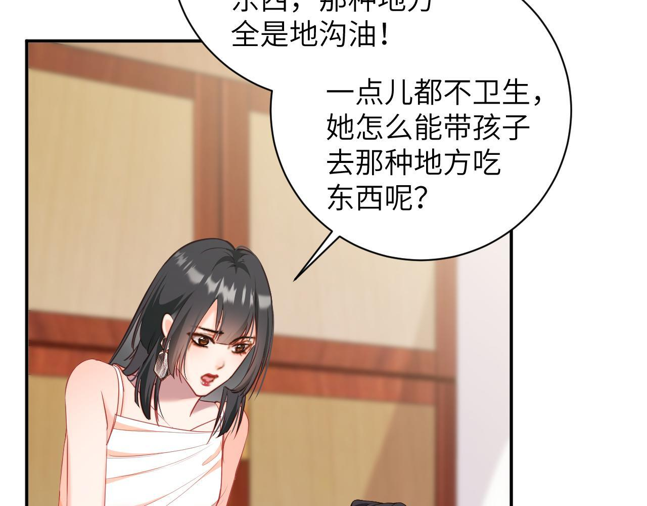 第44集 挑拨 第36页