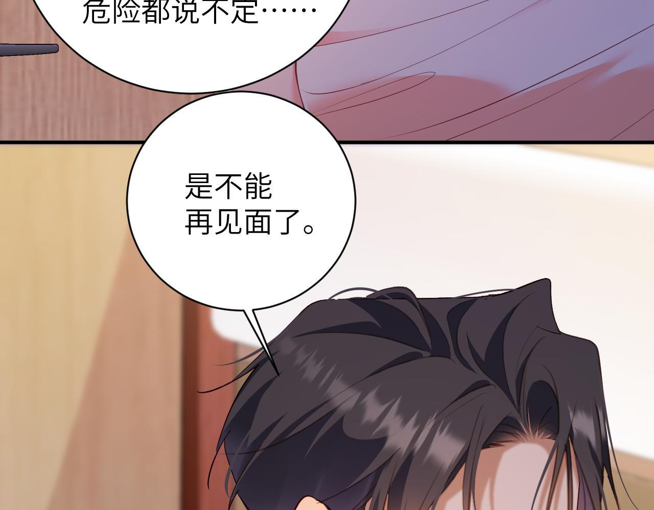 第44集 挑拨 第45页