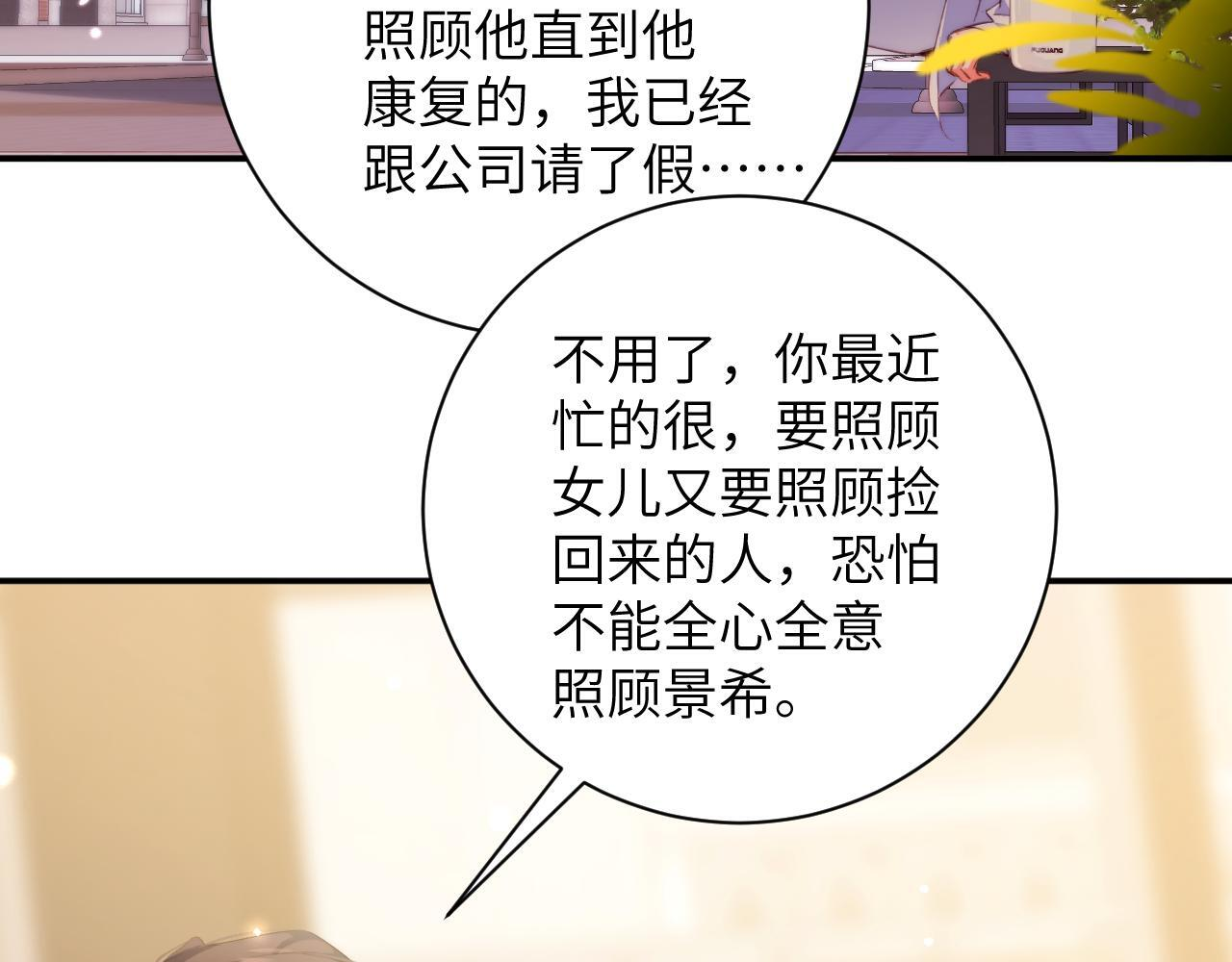 第44集 挑拨 第70页