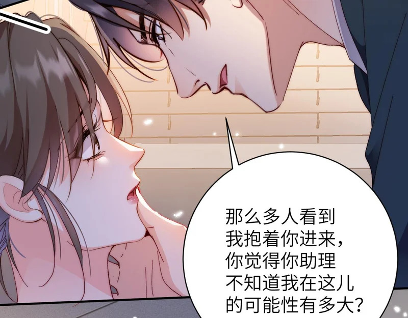 第47集 跳楼 第75页