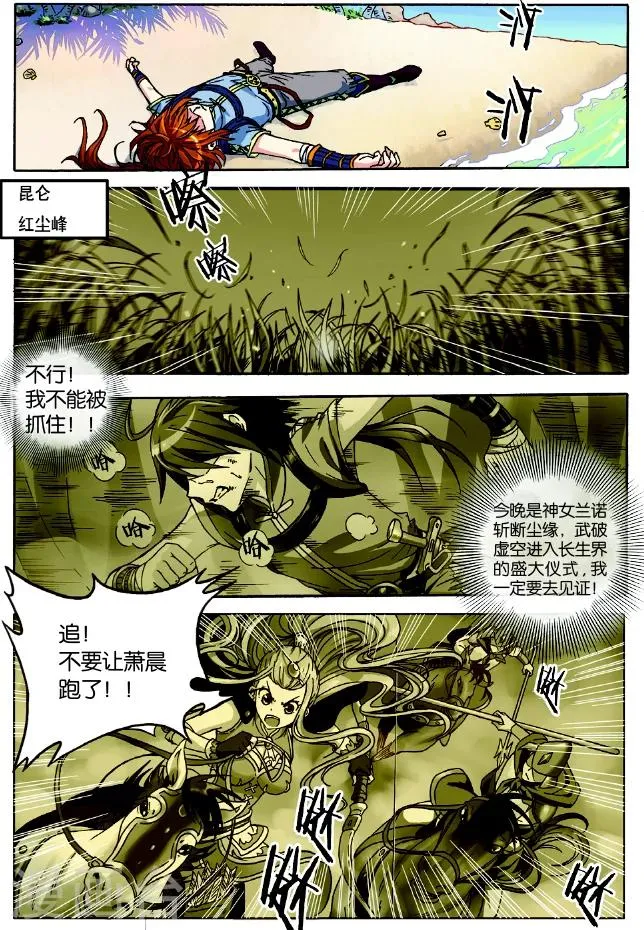 第1话 武破虚空 第2页