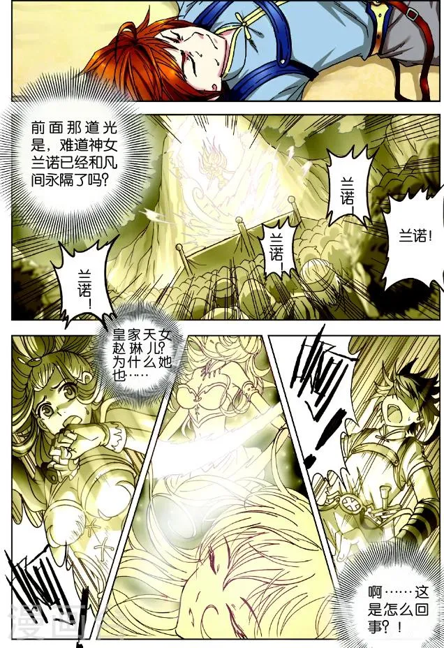 第1话 武破虚空 第3页