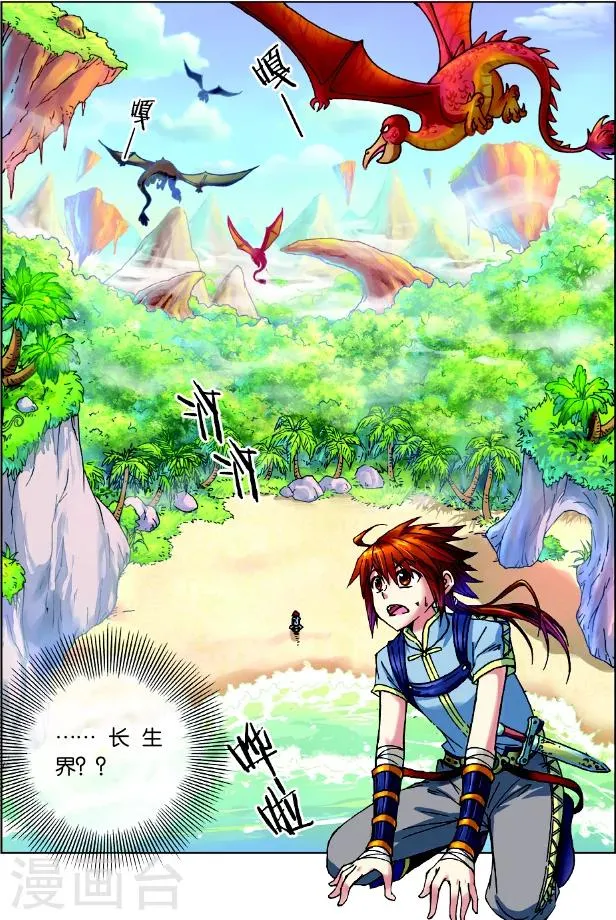 第1话 武破虚空 第5页