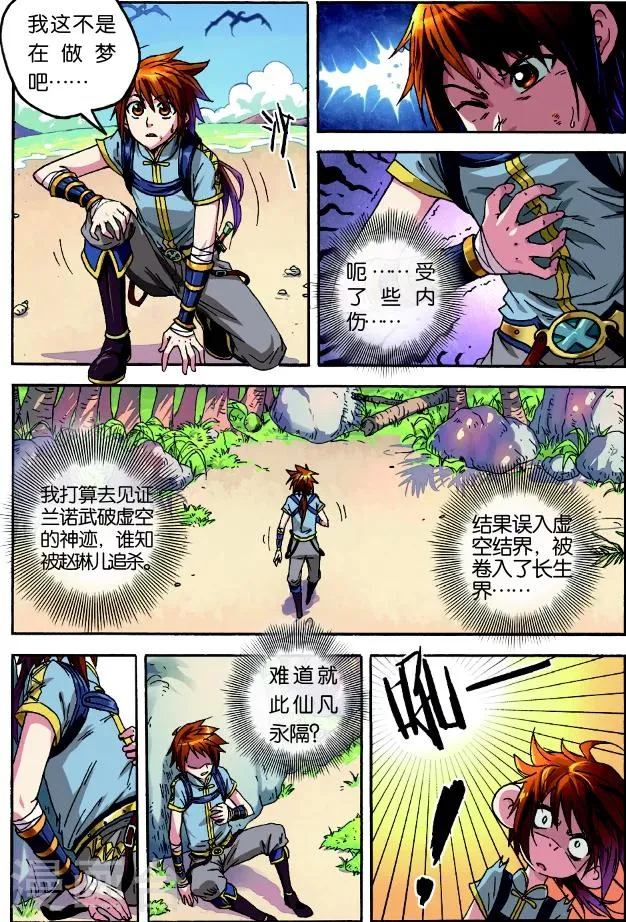 第1话 武破虚空 第6页