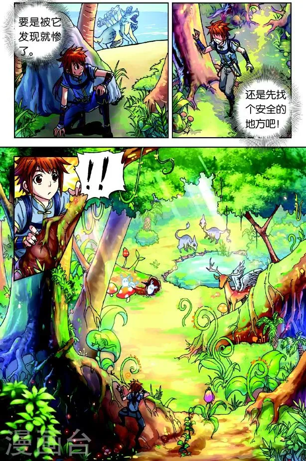 第1话 武破虚空 第8页