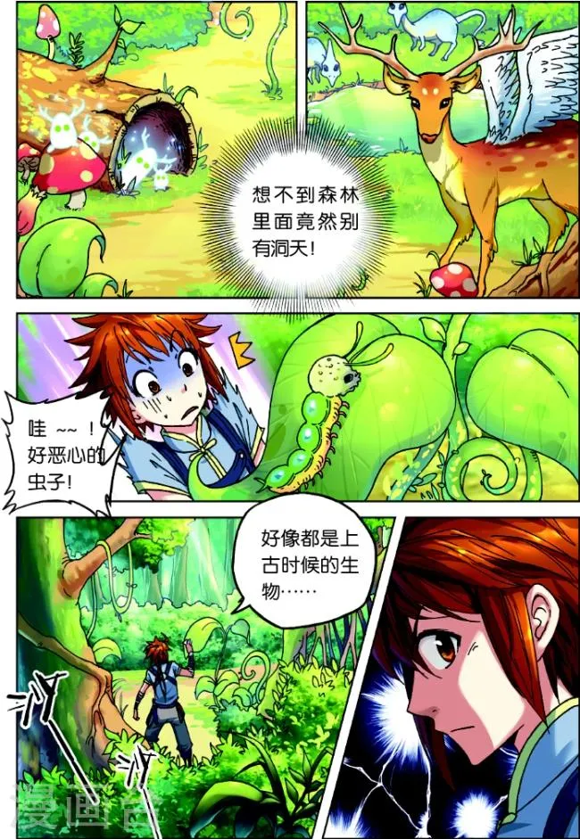 第1话 武破虚空 第9页