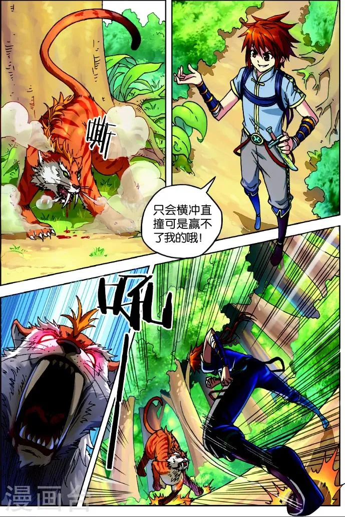 第1话 武破虚空 第13页
