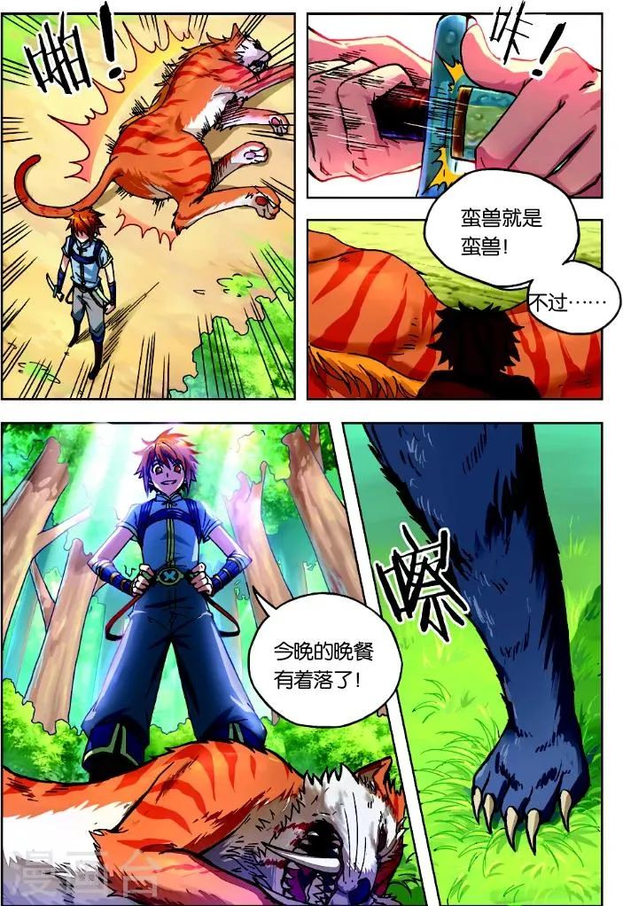 第1话 武破虚空 第15页