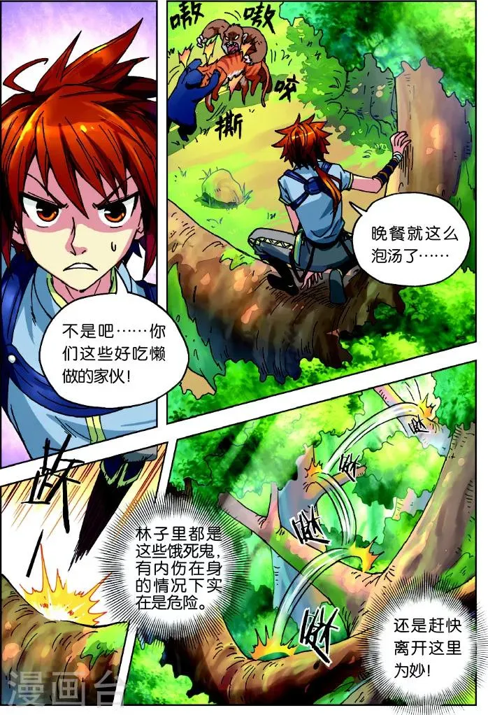 第1话 武破虚空 第17页